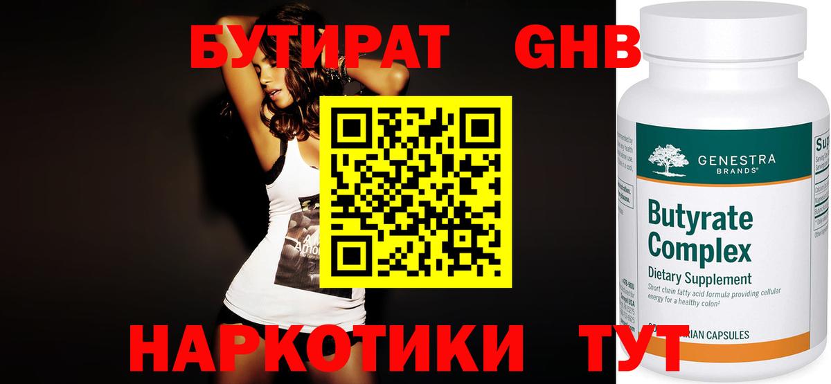 Бутират бутик  Вход с VPN  Бутират  Люберцы 