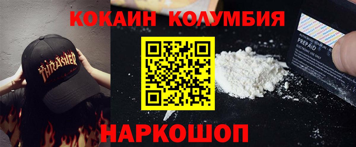 COCAIN Fish Scale  COCAIN Columbia  Вход с VPN  Люберцы 