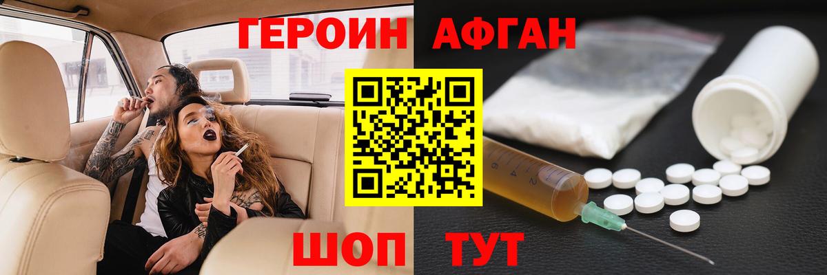 Героин VHQ Люберцы